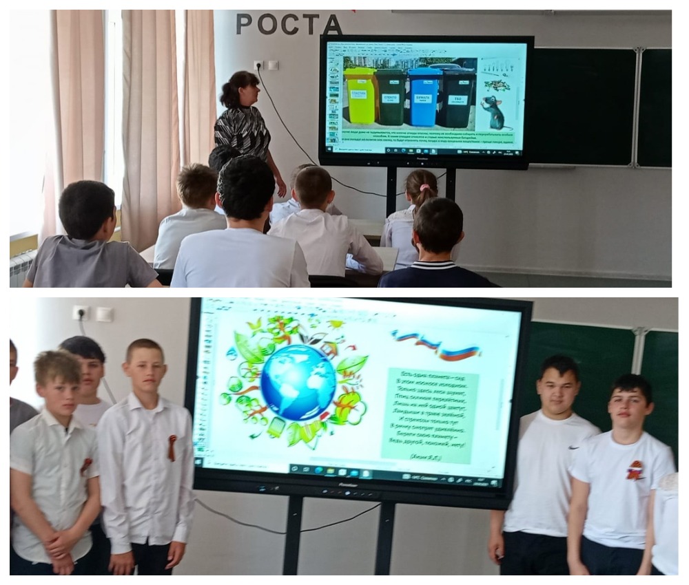 Экологический урок.